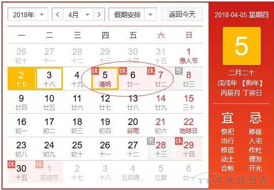 天拓四方清明節(jié)放假通知